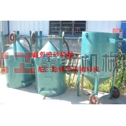 鋼結(jié)構(gòu)除銹噴砂機(jī)，工程防腐噴砂機(jī)，船廠防腐除銹噴砂機(jī)，寧波噴砂機(jī)