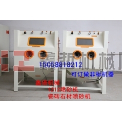 瓷磚噴砂機 石材噴砂機 玻璃噴砂機 1212噴砂機 箱體手動噴砂機