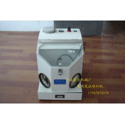 XZ-BS筆試噴砂機，醫(yī)用器材噴砂機，科學(xué)器材實驗噴砂機
